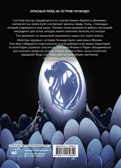 Поднятие уровня в одиночку. Том 6 (Solo Leveling). Манхва - фото 2