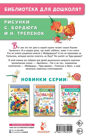 Мойдодыр. Сказки - фото 2