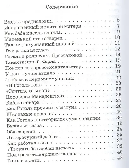 Однажды Гоголь… Рассказы из жизни писателя - фото 2