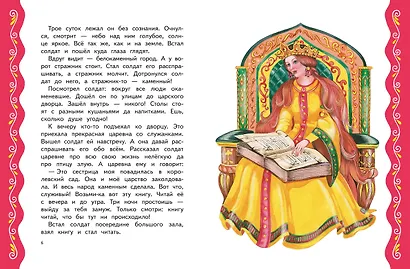 Самые лучшие сказки для девочек (с крупными буквами, ил. Ек. и Ел. Здорновых) - фото 6