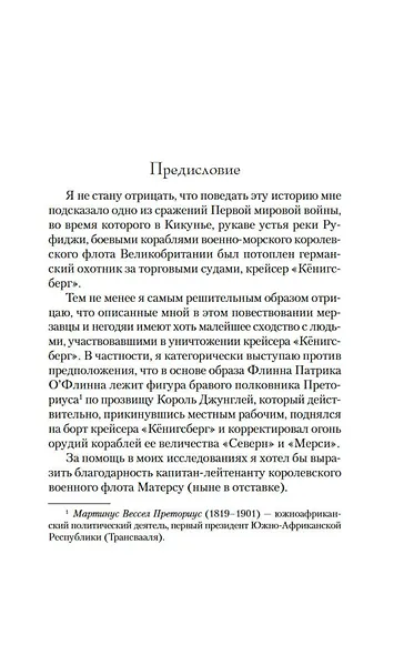 Не буди дьявола - фото 7