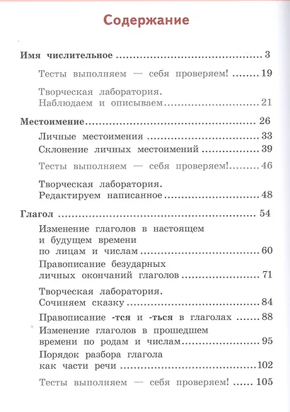 Русский язык. 4 класс, часть 2. Учебник - фото 2