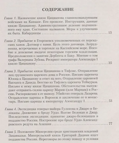Т.4 Деятельность главнокомандующего войсками на Кавказе П.Д. Цицианова. Принятие новых земель в подданство России - фото 2
