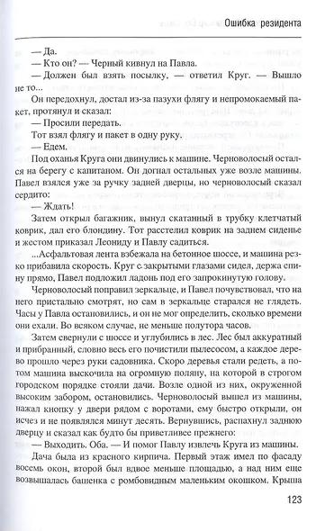 Ошибка резидента - фото 6