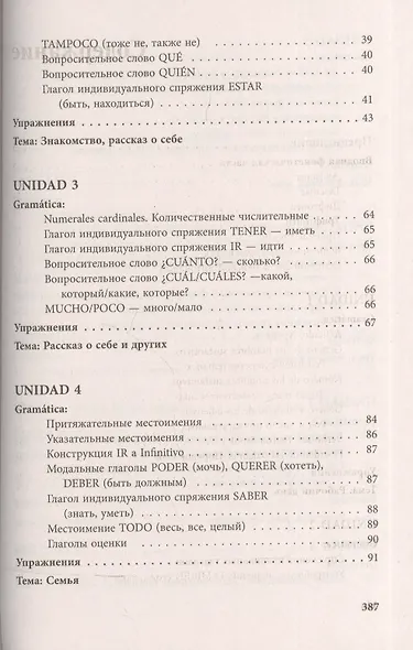 Курс испанского языка для начинающих - фото 3