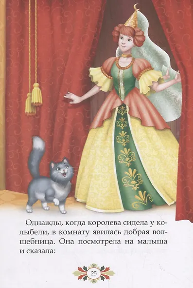 Лучшие зарубежные сказки - фото 4