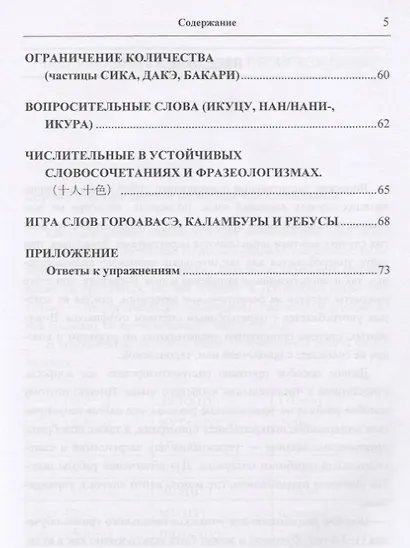 Японские числительные и система счета в японском языке. Учебное пособие для начинающих - фото 4