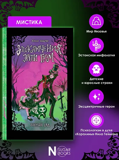 Сонный сад - фото 6