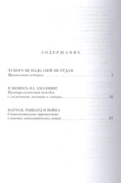 Сценарии для театра и кино - фото 2