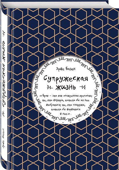 Супружеская жизнь - фото 3