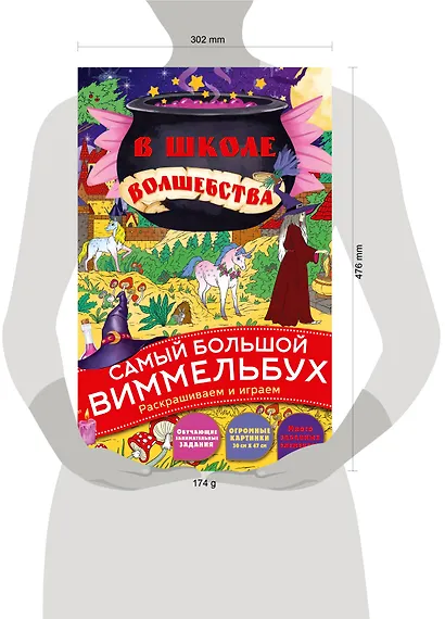 В школе волшебства - фото 7