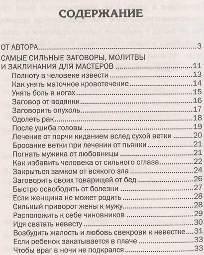 Золотое пособие народного знахаря. Книга 4. Степанова Н.И. - фото 2