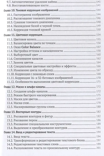 Основы графического дизайна в Photoshop 2021 - фото 4