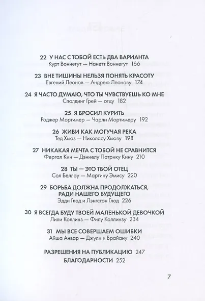 Отцы. Письма на заметку - фото 4