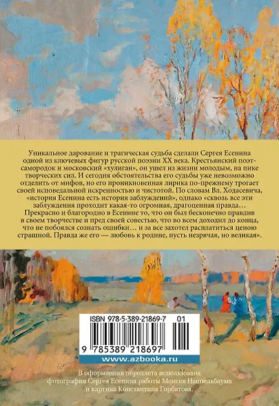 Сумасшедшее сердце поэта. Стихотворения и поэмы - фото 2