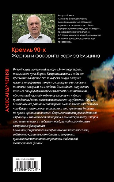 Жертвы и фавориты Бориса Ельцина - фото 2