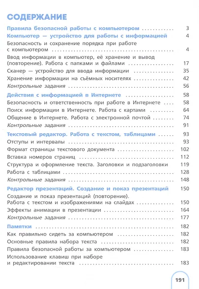 Информатика. 9 класс. Учебное пособие (для обучающихся с интеллектуальными нарушениями). ФГОС ОВЗ - фото 2