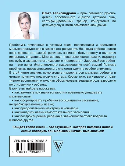 Позитивное воспитание ребенка: здоровый сон и правильный уход - фото 2