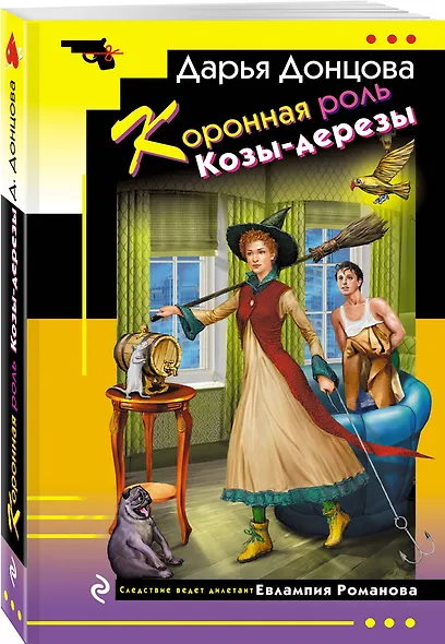 Комплект из 4 книг (Коронная роль Козы-дерезы, Кактус второй свежести, Бегемот под майонезом, Жираф - гроза пингвинов) - фото 6