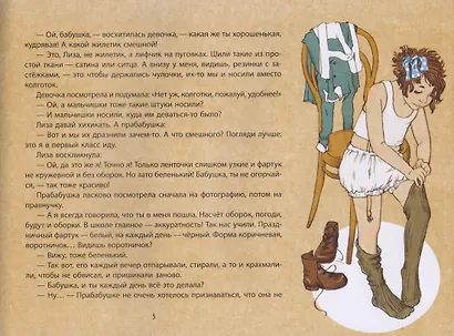 Когда бабушка и дедушка были маленькими… Книга вторая - фото 3