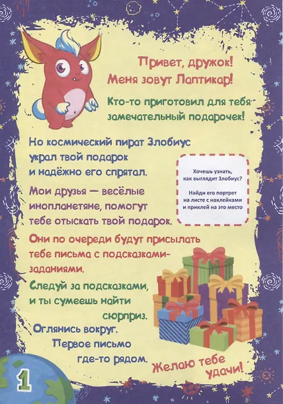 Квест "Космоприключение". Веселые задания с наклейками - фото 4