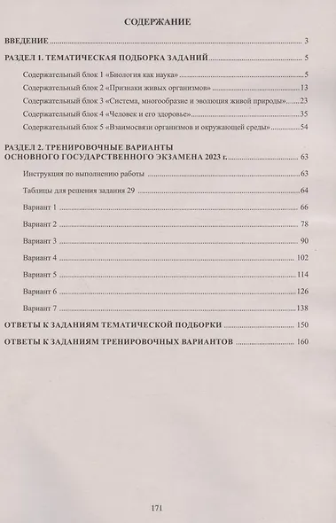Биология. Основной Государственный Экзамен. Готовимся к итоговой аттестации - фото 2