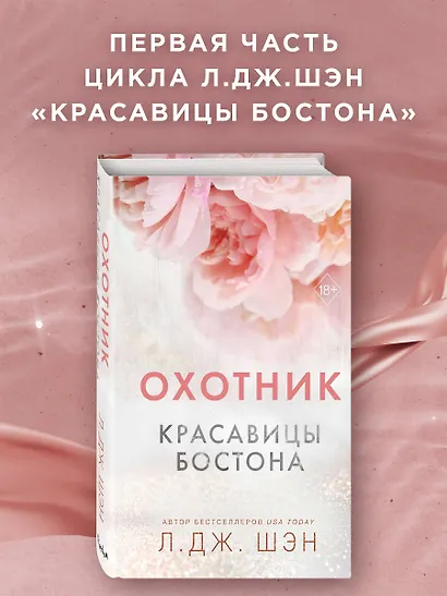 Красавицы Бостона. Охотник (#1) - фото 4