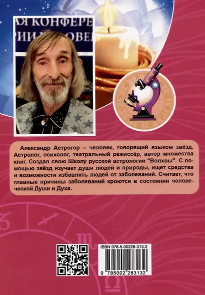 Исповедь болячки. Трактат о причинах возникновения болезней - фото 2