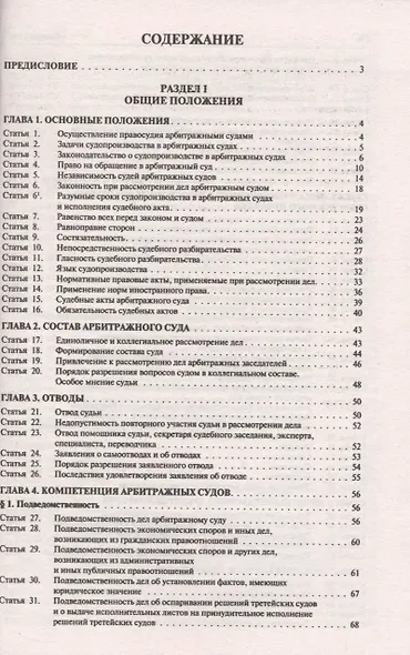 Комментарий к АПК РФ. - фото 2