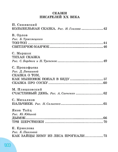 50 сказок на ночь - фото 5