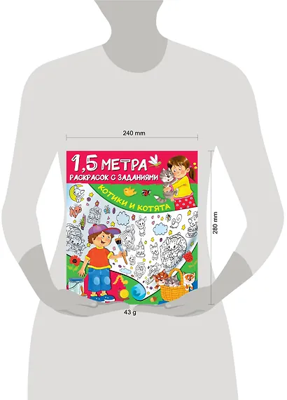 Котики и котята. 1,5 метра раскрасок с заданиями - фото 3