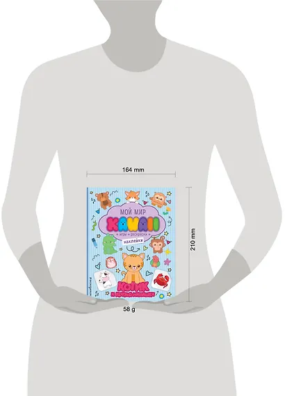 Котик и друзья-милашки. Игры, раскраски, наклейки - фото 4