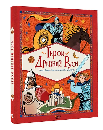 Герои Древней Руси - фото 3