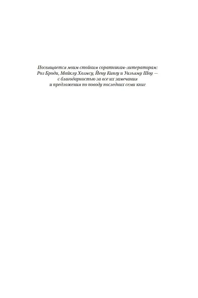 Стенание - фото 9