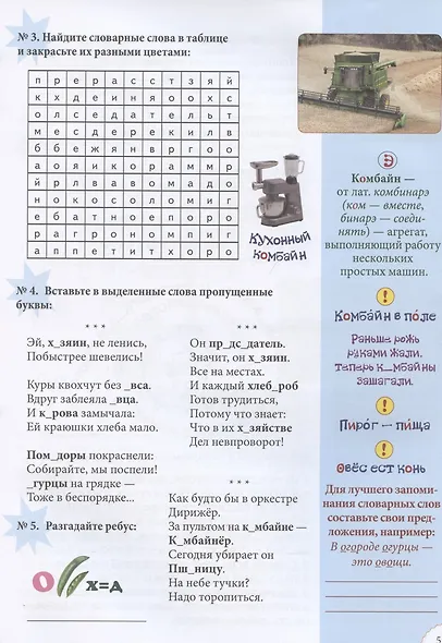 Словарные слова. 4 класс - фото 3