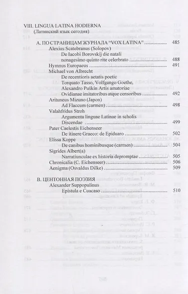 LINGUA LATINA. Введение в латинский язык и античную культуру. Часть IV. Хрестоматия латинских текстов - фото 7