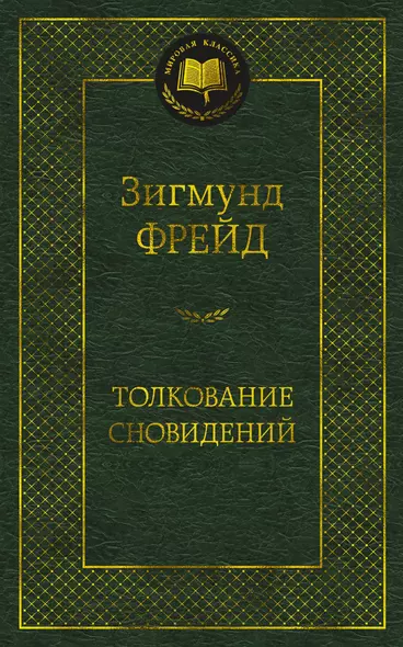 Онлайн книги автора Зигмунд Фрейд