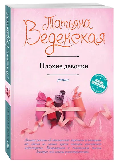 Плохие девочки : роман - фото 3