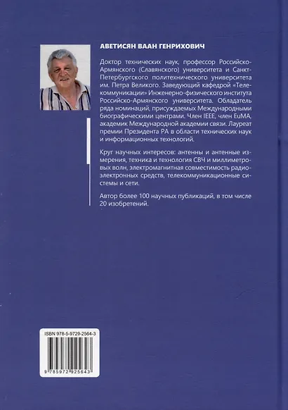 Электромагнитные поля и волны: учебное пособие - фото 2