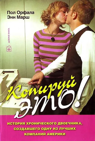 Копируй это! - фото 1