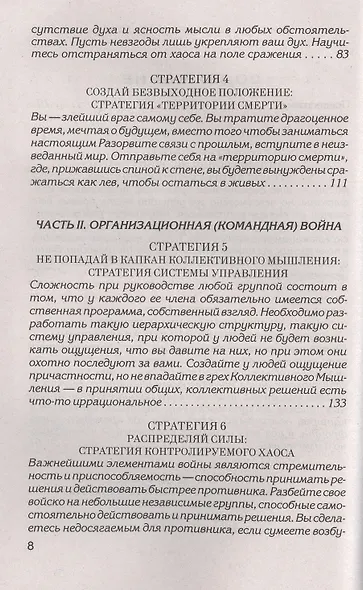 33 стратегии войны - фото 3