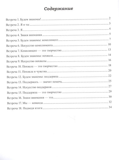 Арт-альбом Я и ТЫ детский. Арт-альбом ТЫ и Я взрослый. Методические рекомендации для психологов (комплект из 3 книг) - фото 4