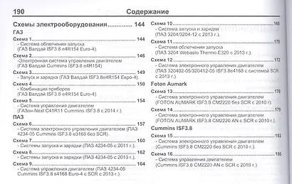 Cummins двигатель ISF3.8. Руководство по ремонту и техническому обслуживанию - фото 3