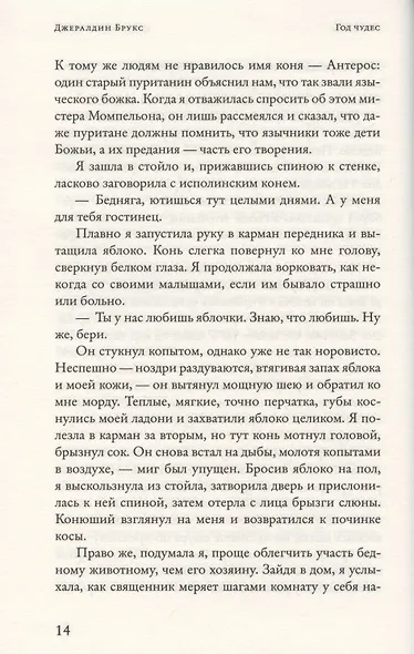 Год чудес - фото 6