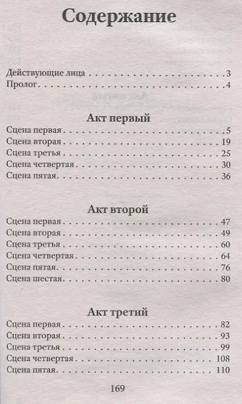 Ромео и Джульетта - фото 2