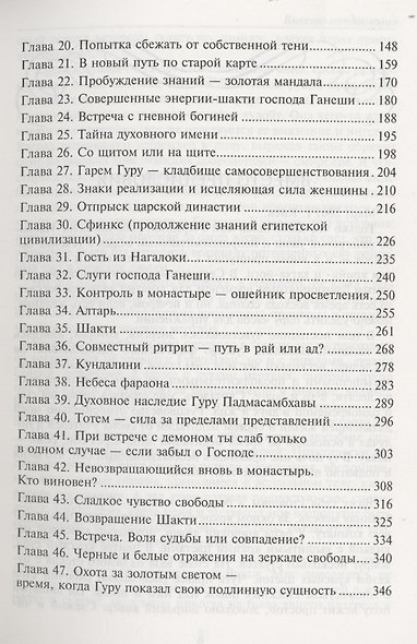 И грянул гром!Пробуждение третьего глаза - фото 6