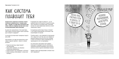 Полный отстой! Как победить грусть, тревожность, чувство вины, стресс и вот это все - фото 6