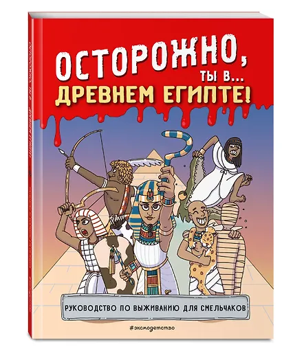 Осторожно! Ты в... прошлом! - фото 3