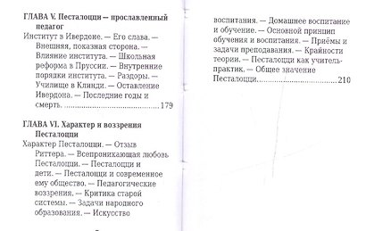 Иоганн Генрих Песталоцци, Его жизнь и педагогическая деятельность - фото 4
