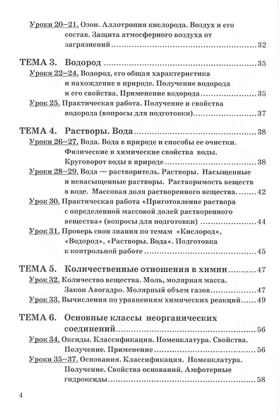 Химия. 8 класс. Рабочая тетрадь к учебнику Г.Е. Рудзитиса, Ф.Г. Фельдмана "Химия. 8 класс" - фото 3